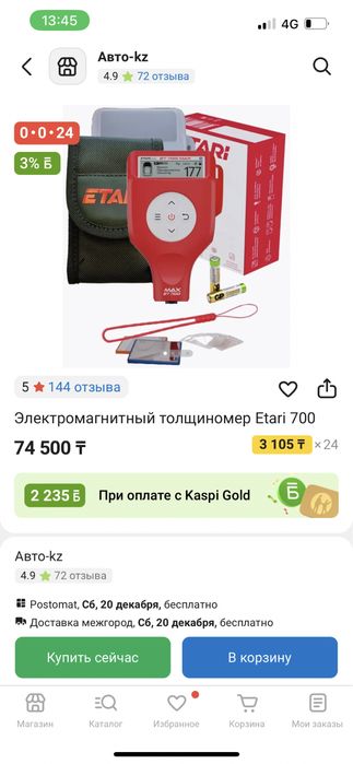 Продам электронный толщиномер