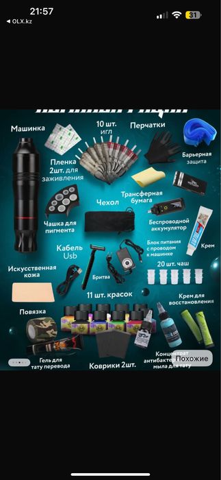 продам набор для тату