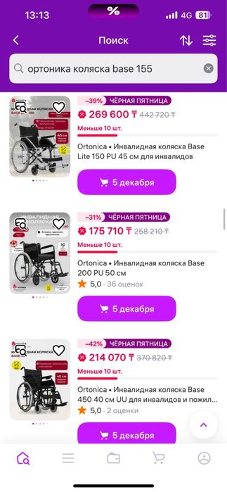 Коляска инвалидная