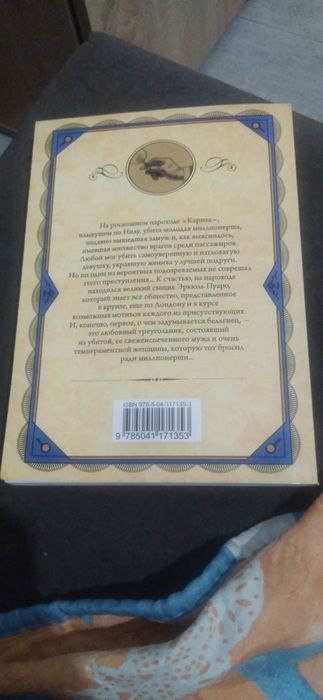 Книга Агата Кристи