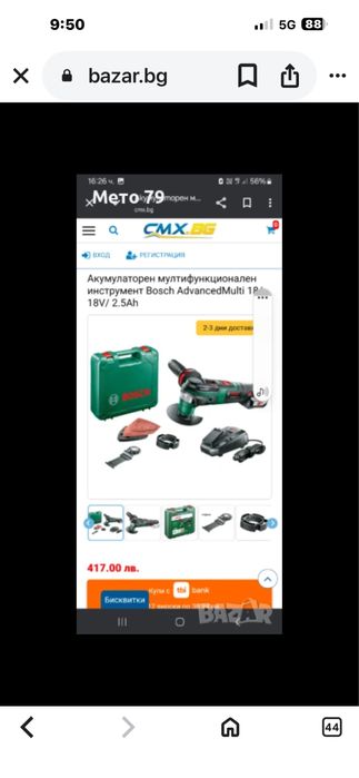 Мултишлайф бош  bosch