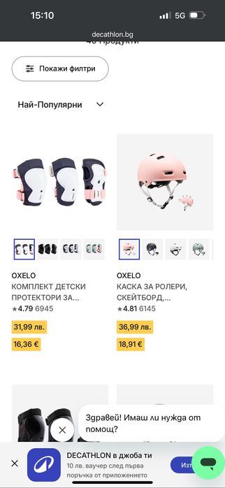 Нов детски комплект Oxelo каска,наколенки,ръкавици и налакътници.