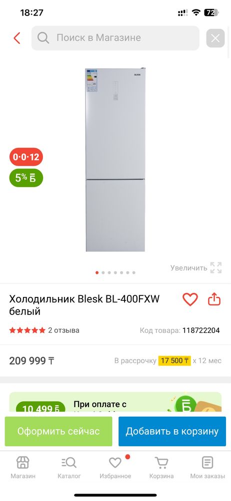 Холодильник Blesk