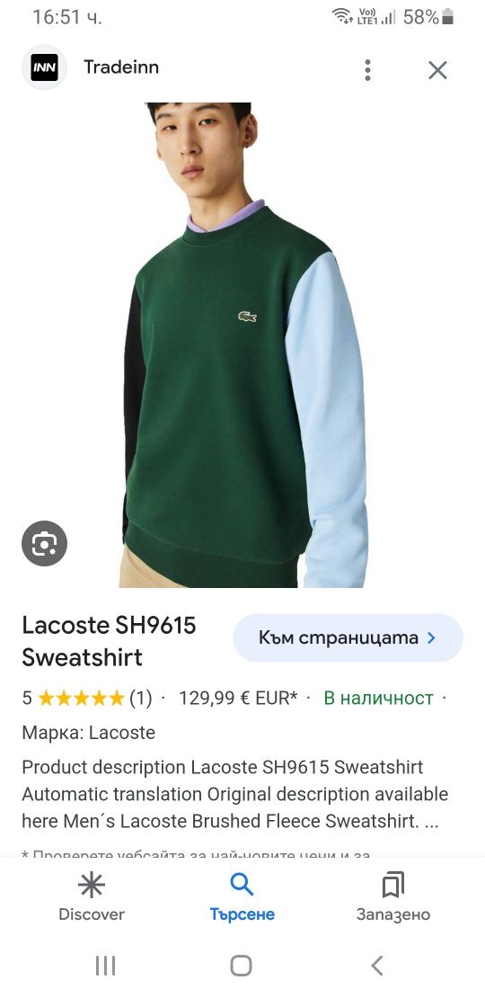 Lacoste Classic Fit Cotton Mens/ 3 - S НОВО! ОРИГИНАЛ! Мъжка Блуза!