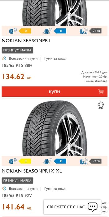 1бр. всесезонна гума 185/65/15 Nokian Season proof 
dot4520
7.9mm
Мног
