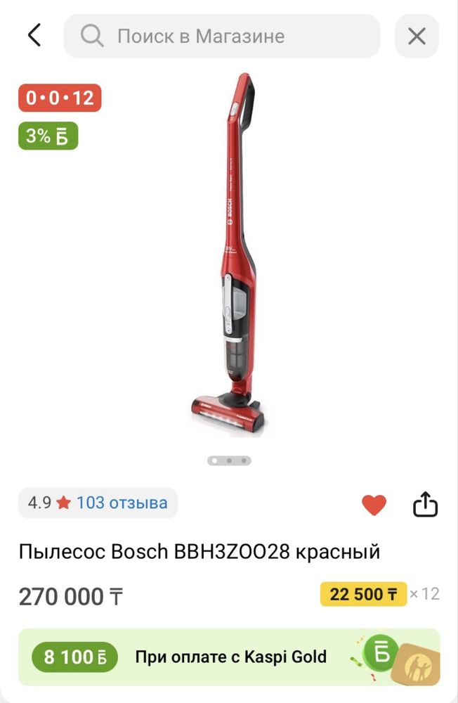 Пылесос Bosch BBH3ZOO28 красный  Состояние идеальное.