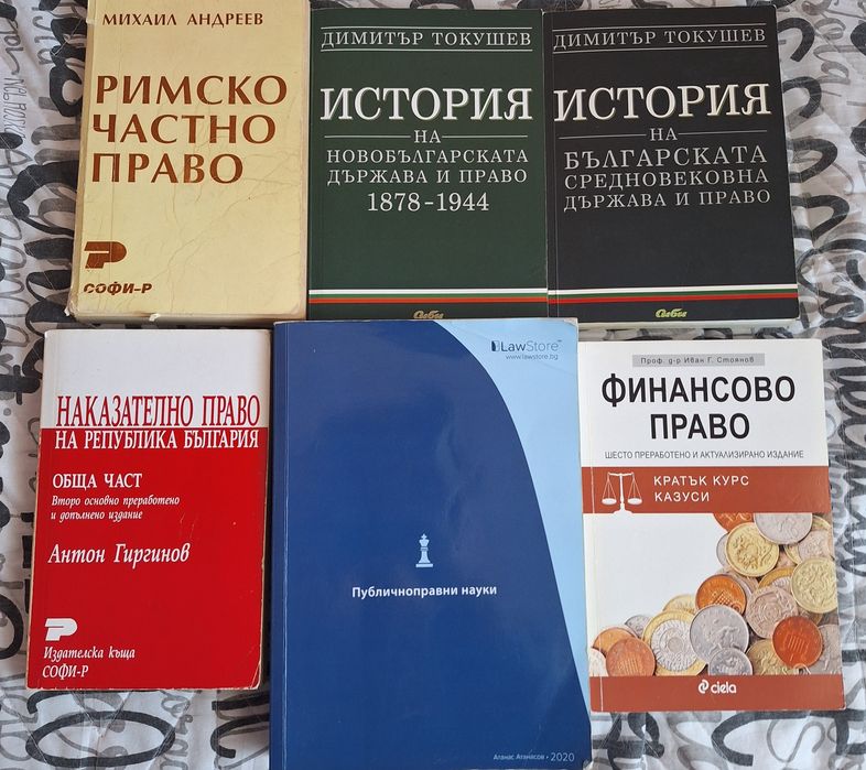 Учебници по право