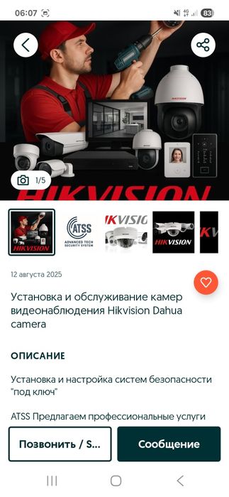 Компания Big master установка домофона и видео наблюдения Гарантия