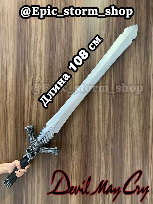 Меч Данте "МЯТЕЖНИК" из игры Devil may cry