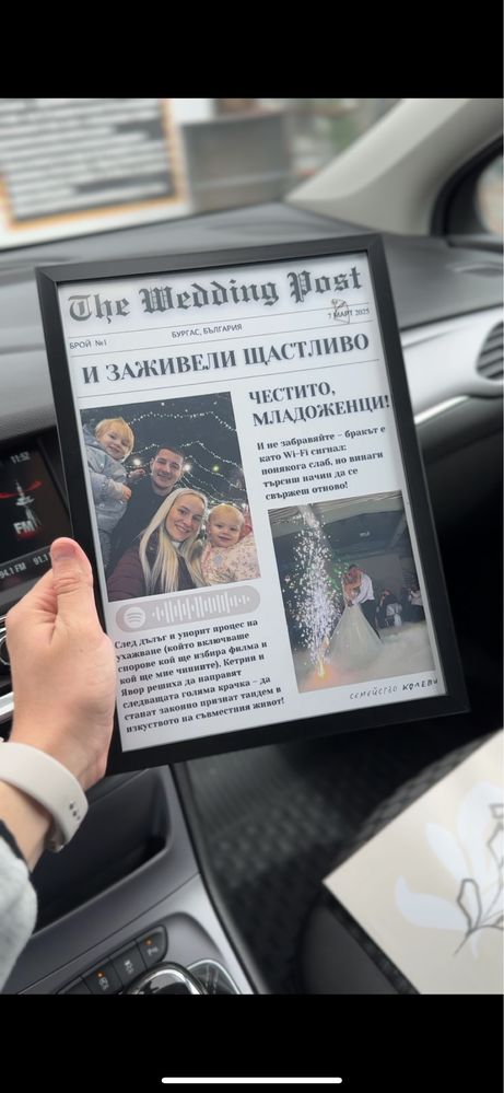 Персонализиран подарък в рамка