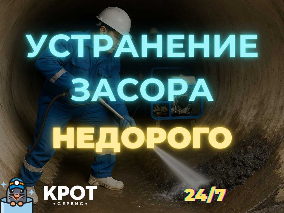 Сантехник Очистка Канализация Алматы Прочистка Труб Канализации Засор