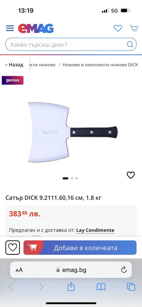 Сатър F.Dick
