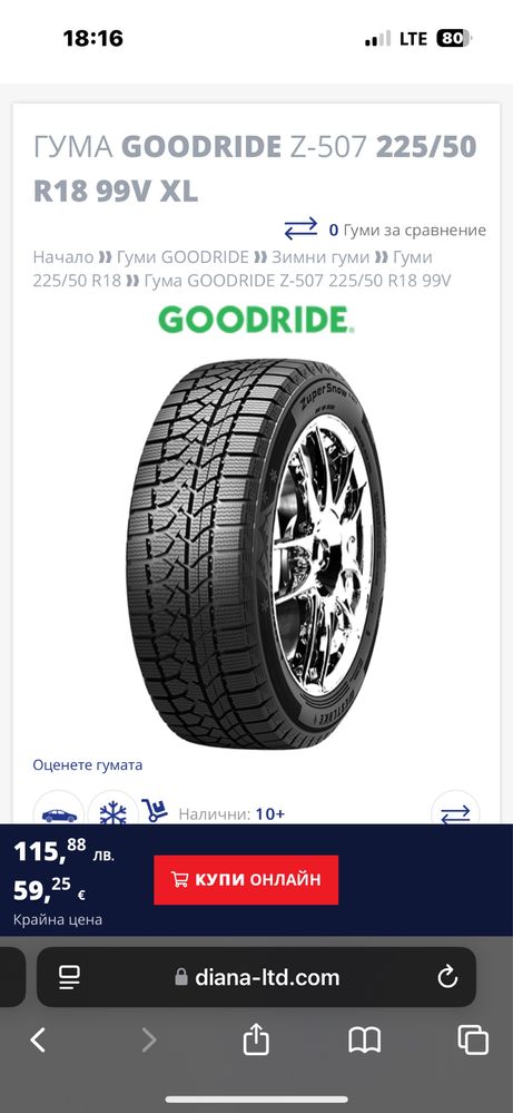 Продавам НОВИ зимни гуми