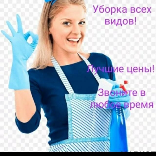 Клининг уборка всех видов химчистка  
Влажный уборка 
Уборка после рем