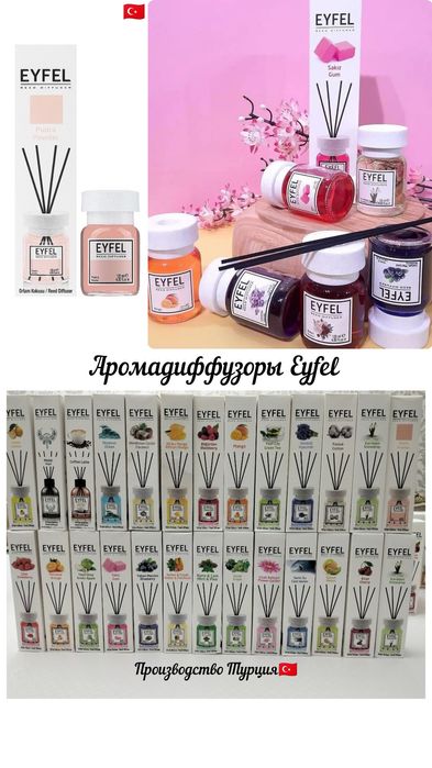 Аромадиффузор EYFEL
