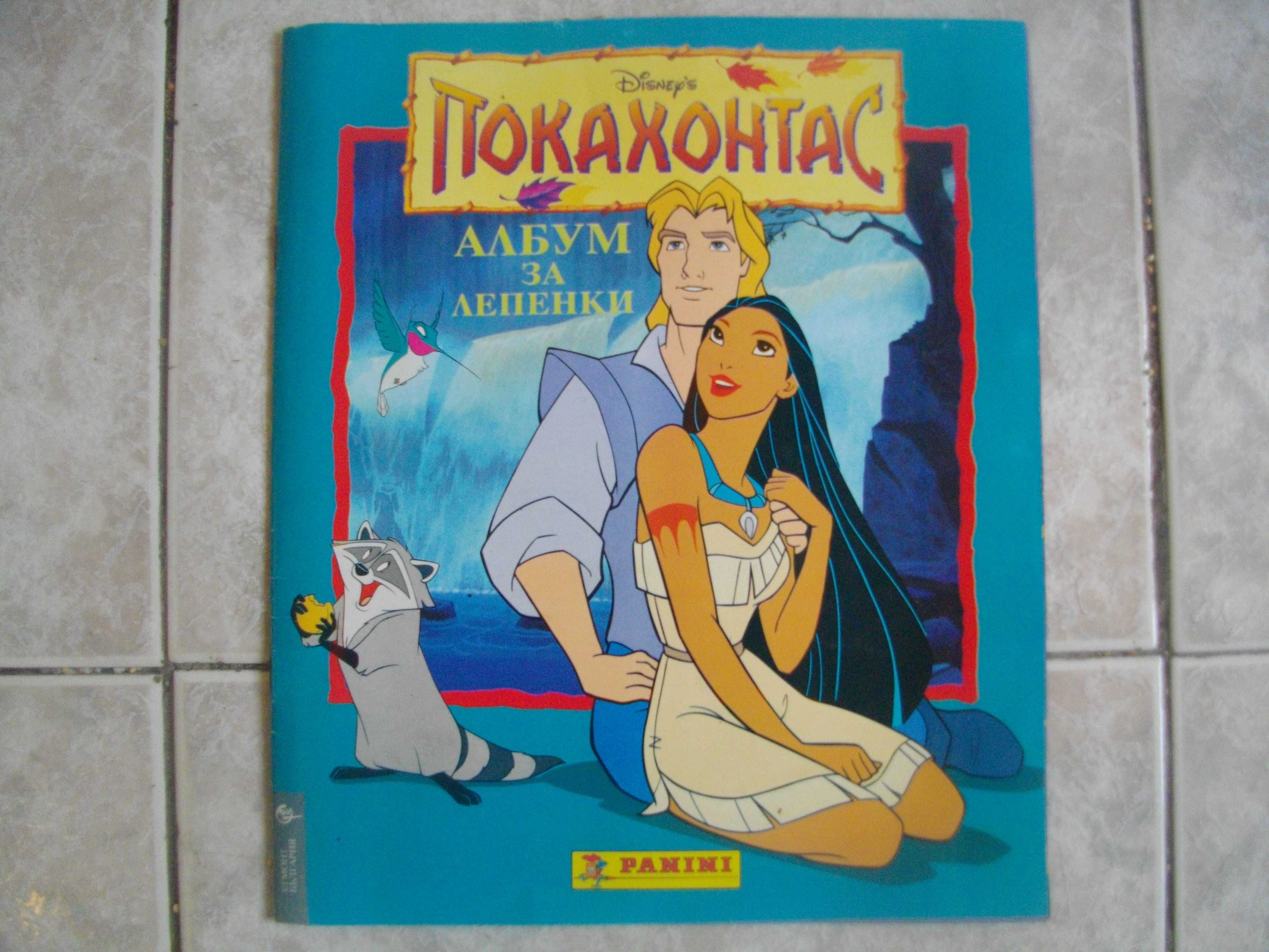 Албум За Лепенки/Стикери Покахонтас  Disney-1995/1996г