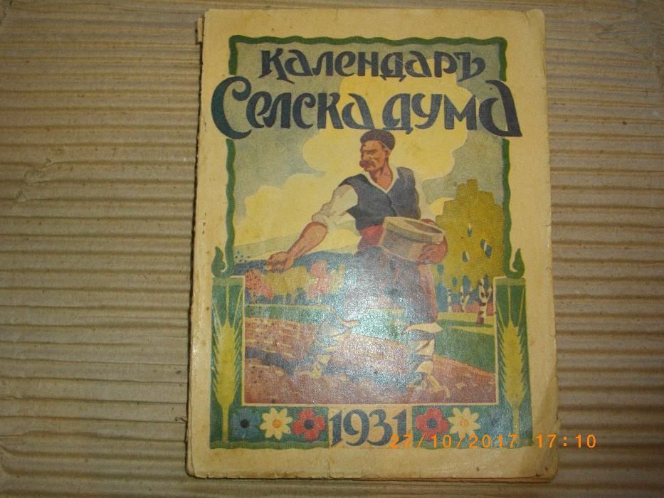 1931г-Календаръ Селска Дума-Стара Антикварна Книга
