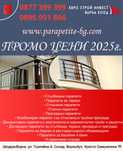 Алуминиеви парапети заготовки-профили и аксесоари