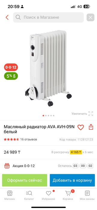 Обогреватель