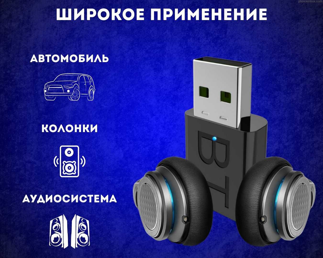 Аудио Bluetooth AUX адаптер