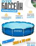 Каркасный бассейн 305×76 INTEX стойка бассейн stoyka basseyn baseyin