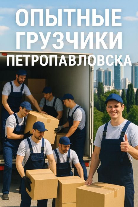 Грузчики не дорого Переезды Услуги Грузчиков
