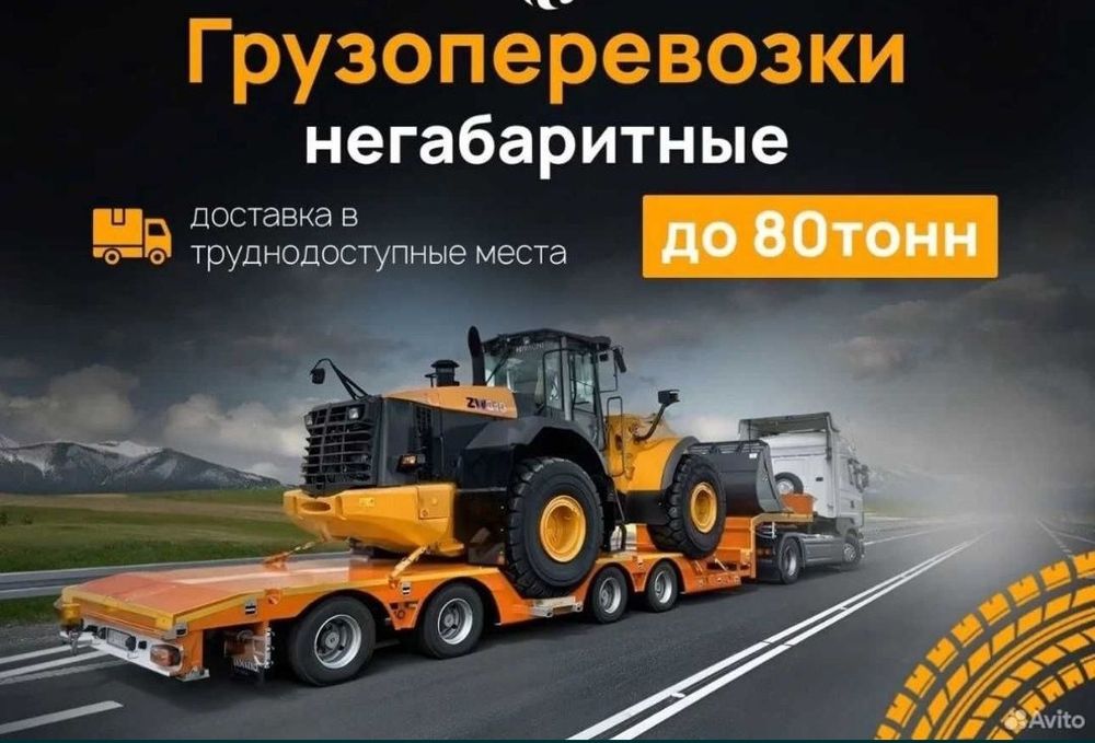 Фура , Реф. Площадка, Тент, Трал Грузоперевозки по РК СНГ.