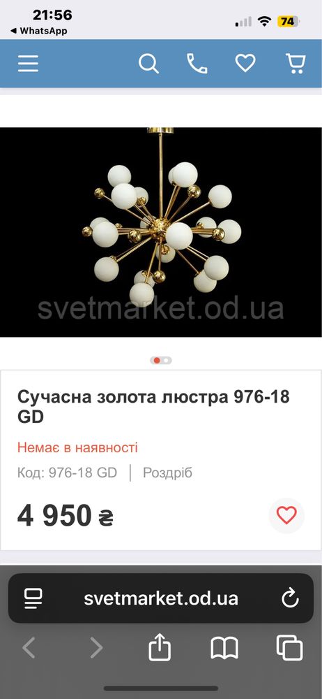 Продам люстру современную б/у