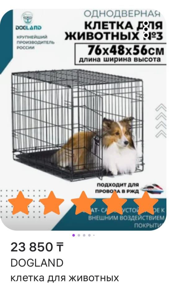 Продам клетку для собаки
