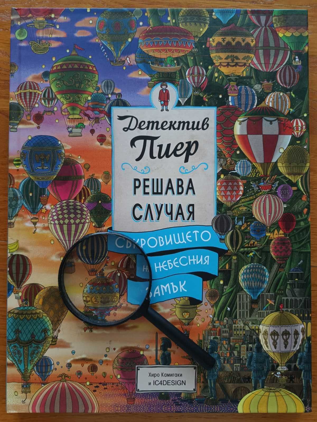 Книга Детектив Пиер