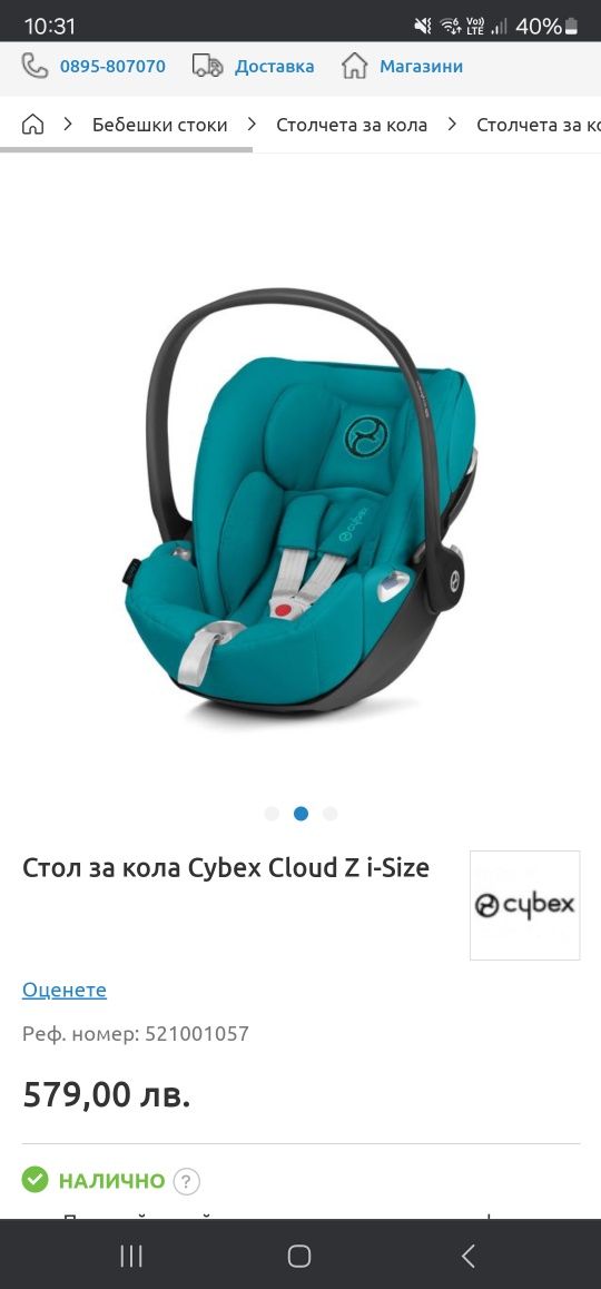 CYBEX CLOUD Z - стол/кошница за кола ЗАЕДНО С ВЪРТЯЩА БАЗА