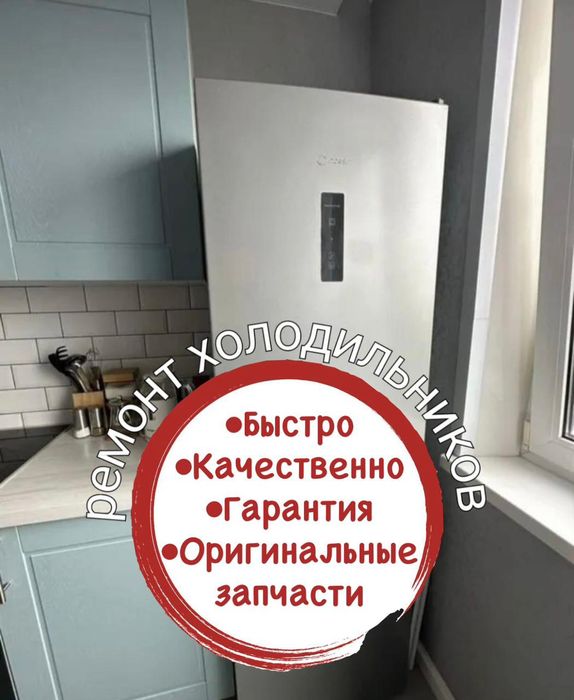 Ремонт холодильников