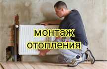 Услуги сантехника сантехник, Установка батареи радиаторов Теплый пол