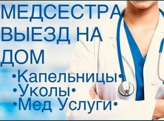 Услуги медсестры