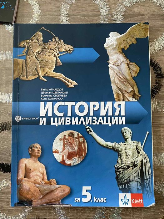 Учебник по История за 6 клас