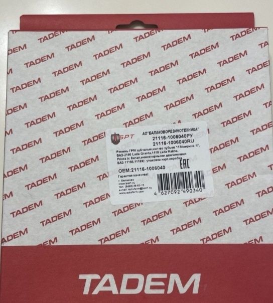 Гранта калина ремень грм