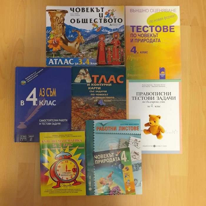 Учебници и учебни помагала за 5 клас, цени от 1.50 лв.