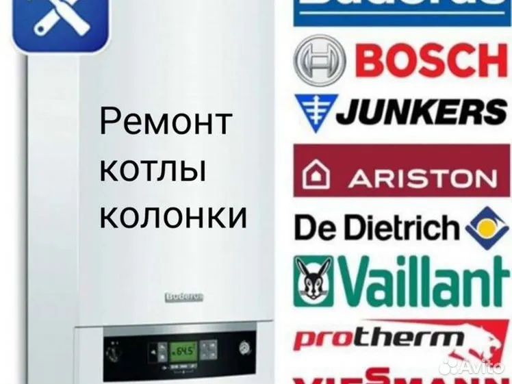 Ремонт газовых колонок