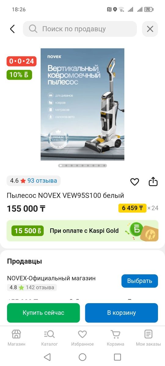 Продается хим.чистка пылесос  Novex.