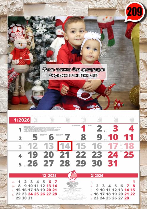 ПРОМО пакет коледни и семейни календари 2026 колекция 1-2