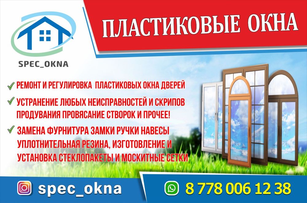 Ремонт пластиковых окон и стекло пакет