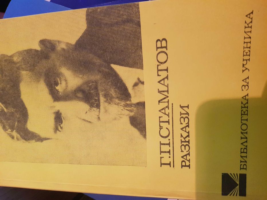 Стари Книги Вазов,Ботев,Вапцаров,Славейков,Смирненски,Яворов и др