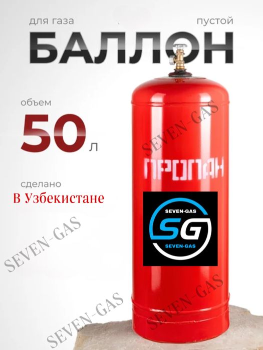 Новые Пропан баллоны 50 л