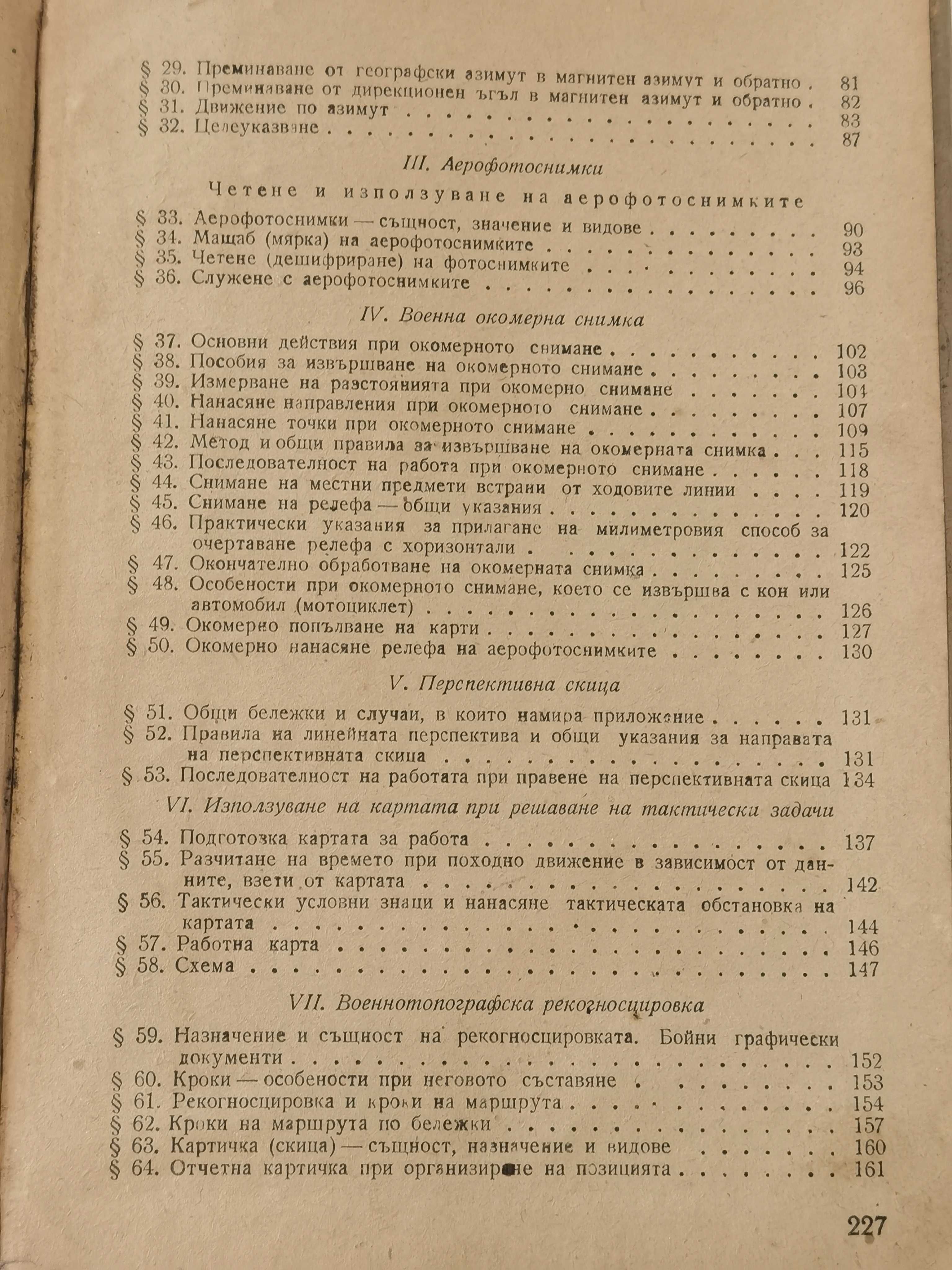 Старинна Рядка Книга Топография Учебно ръководство