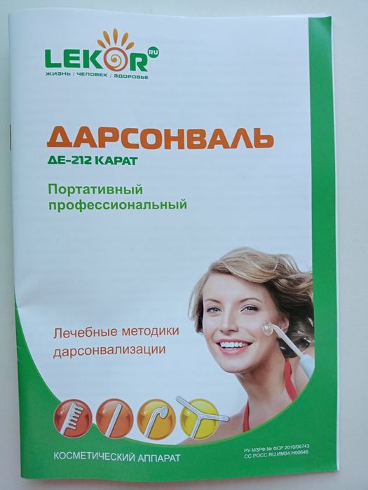 Лифтинг аппарат, лечебный