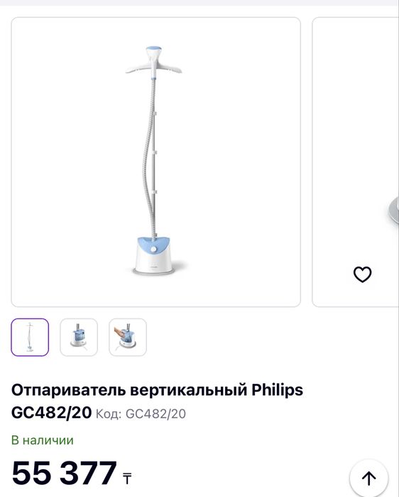 Продам вертикальный отпариватель