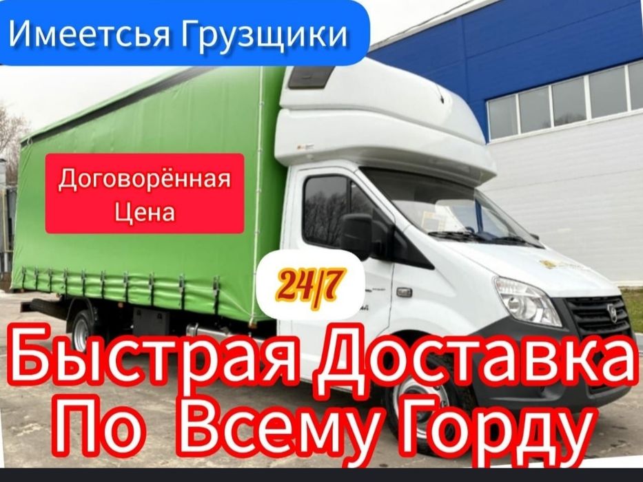 Газель грузоперевозка