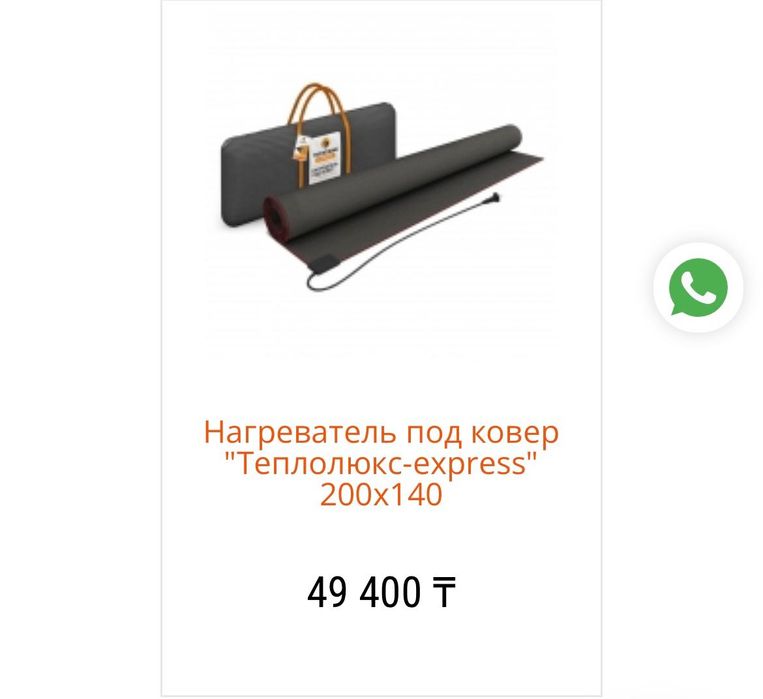 Тёплый пол без монтажа