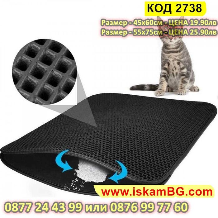 Двуслойна постелка за котешка тоалетна, за котки , котка - КОД 2738