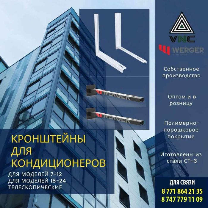 Кронштейны для кондиционера